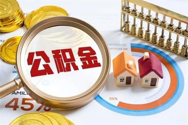 孝感深圳个人公积金按月提取（孝感深圳公积金按月提取能提多少）